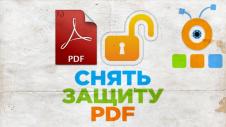 Как снять защиту с печати pdf?